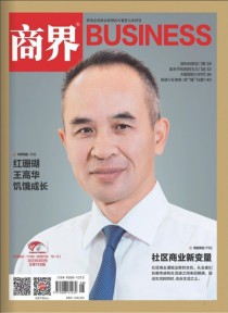 商界期刊